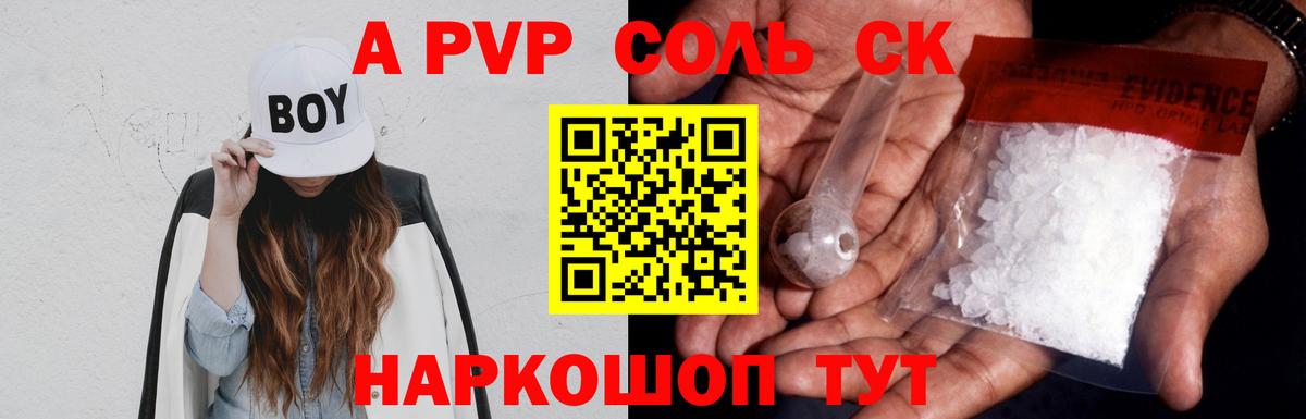А ПВП Crystall  Вход с VPN  Полысаево  А ПВП  Alfa_PVP Соль  Alpha PVP Соль 