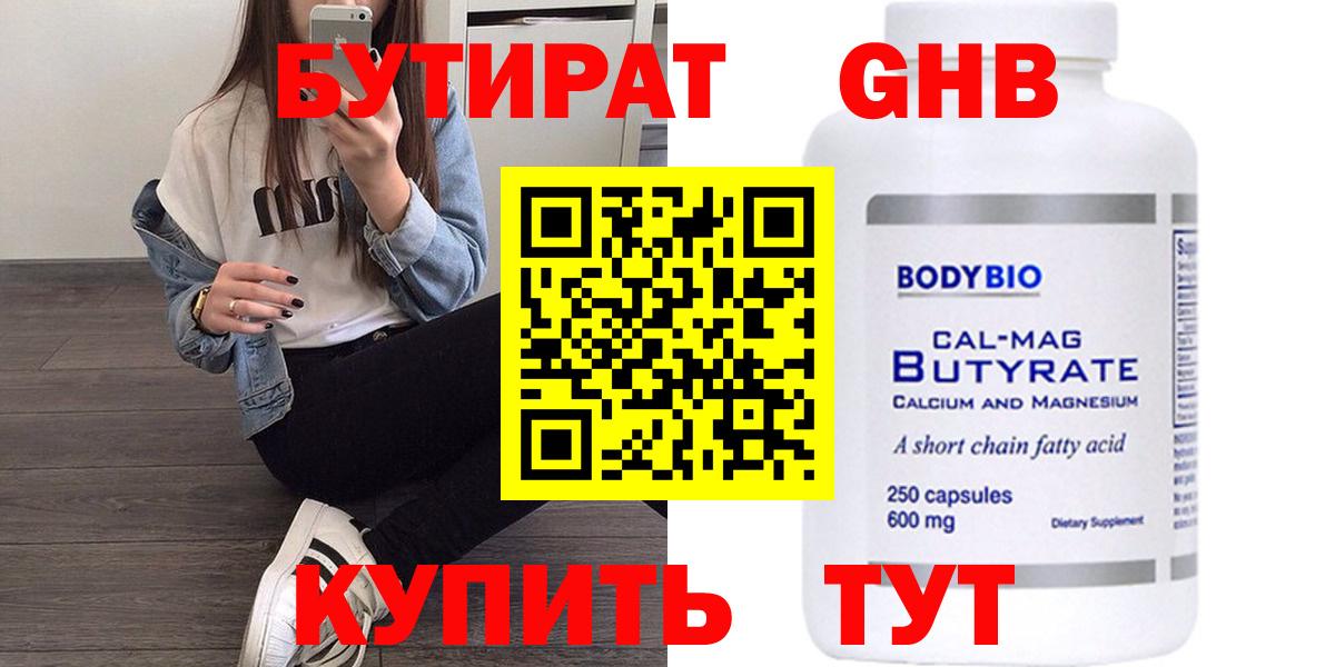 Полысаево  Бутират бутик  Вход с VPN 