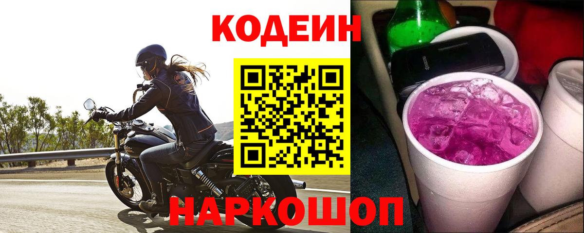Полысаево  Кодеиновый сироп Lean напиток Lean (лин)  Вход с VPN  Кодеиновый сироп Lean напиток Lean (лин) 
