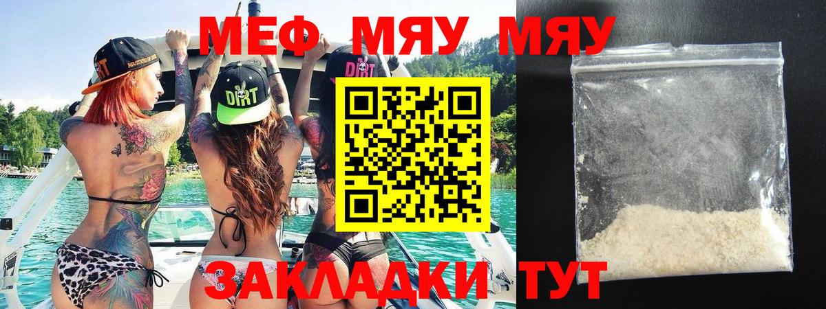 МЕФ  Меф кристаллы  МЯУ-МЯУ  Вход с VPN  Полысаево  Меф мяу мяу 