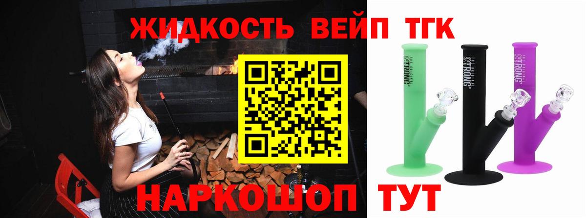 Дистиллят ТГК жижа Полысаево
